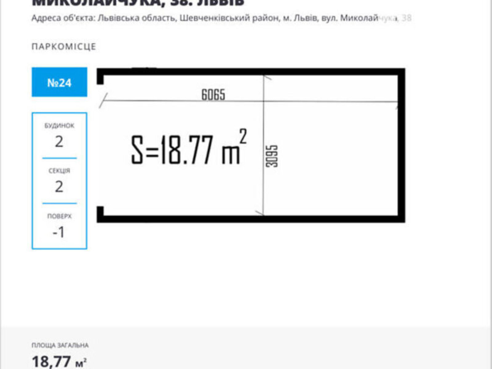 Место на стоянке под легковое авто в Львове, площадь 18.77 кв.м. фото 1