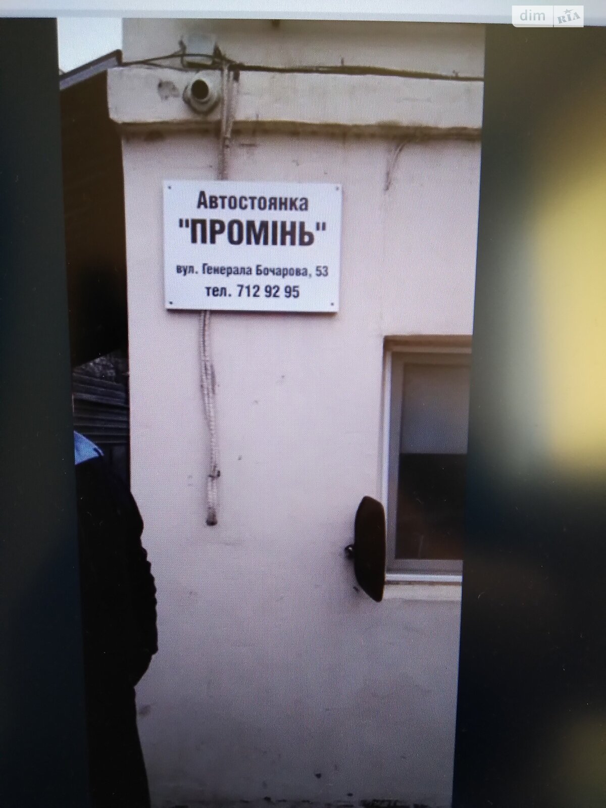 Место на стоянке под легковое авто в Одессе, площадь 20 кв.м. фото 1
