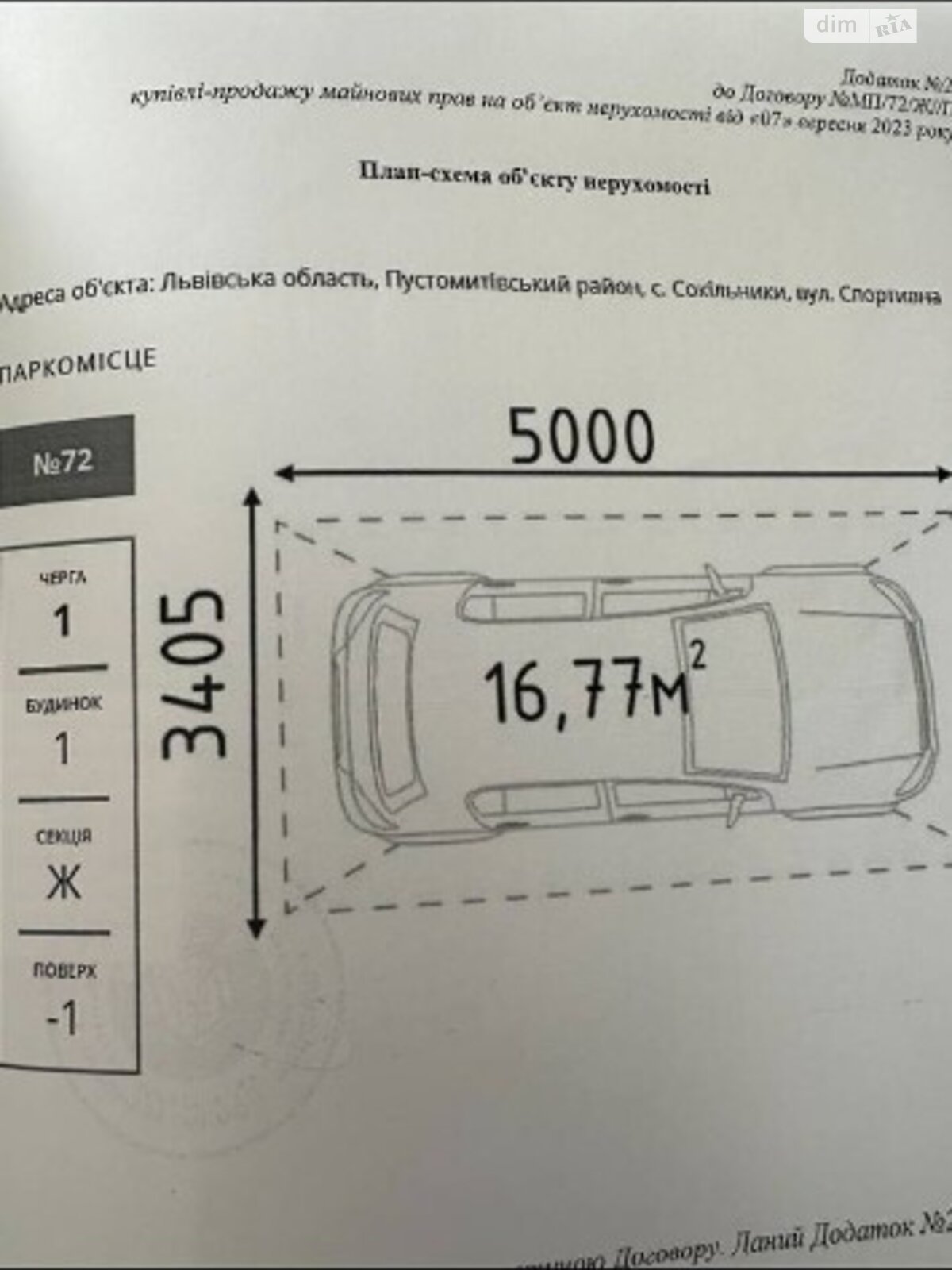 Место на стоянке под легковое авто в Сокольниках, площадь 16.77 кв.м. фото 1