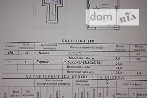 Место в гаражном кооперативе под легковое авто в Бродах, площадь 26 кв.м. фото 1