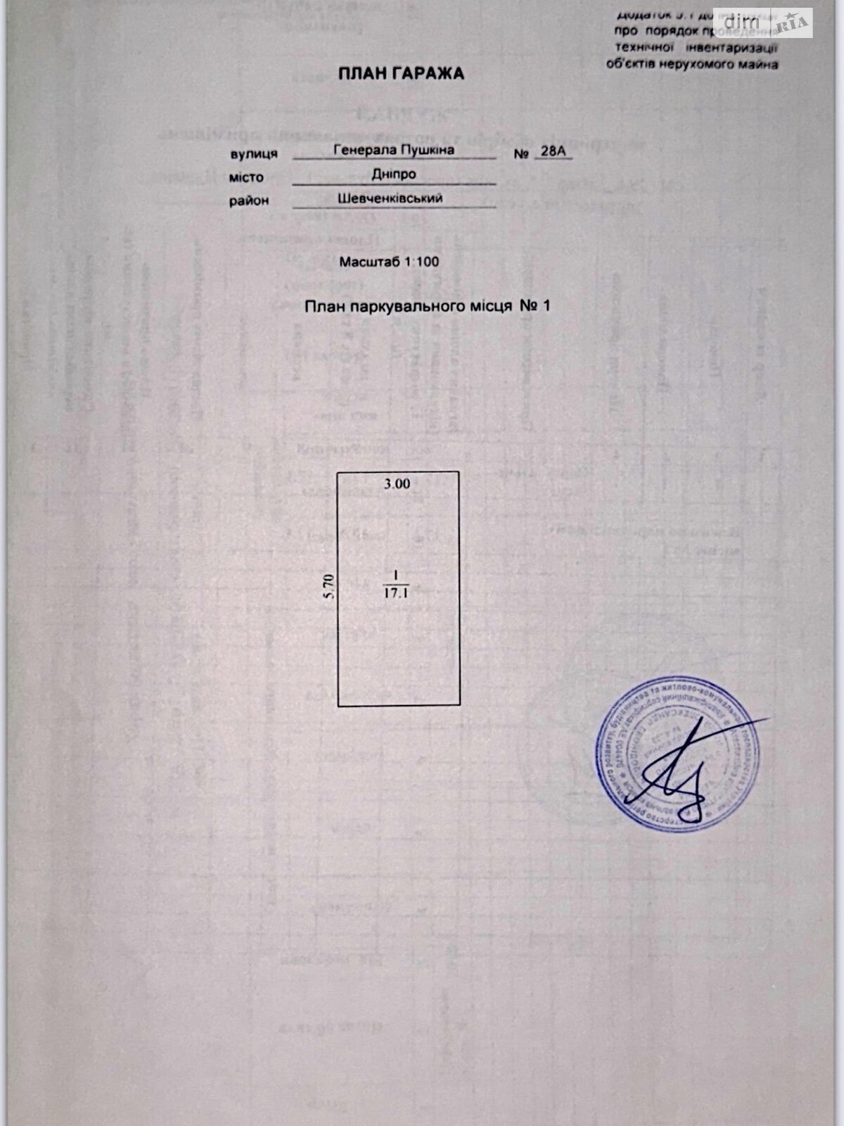 Место в гаражном кооперативе под легковое авто в Днепре, площадь 17.1 кв.м. фото 1 Место в гаражном кооперативе под легковое авто в Днепре, площадь 17.1 кв.м. фото 1