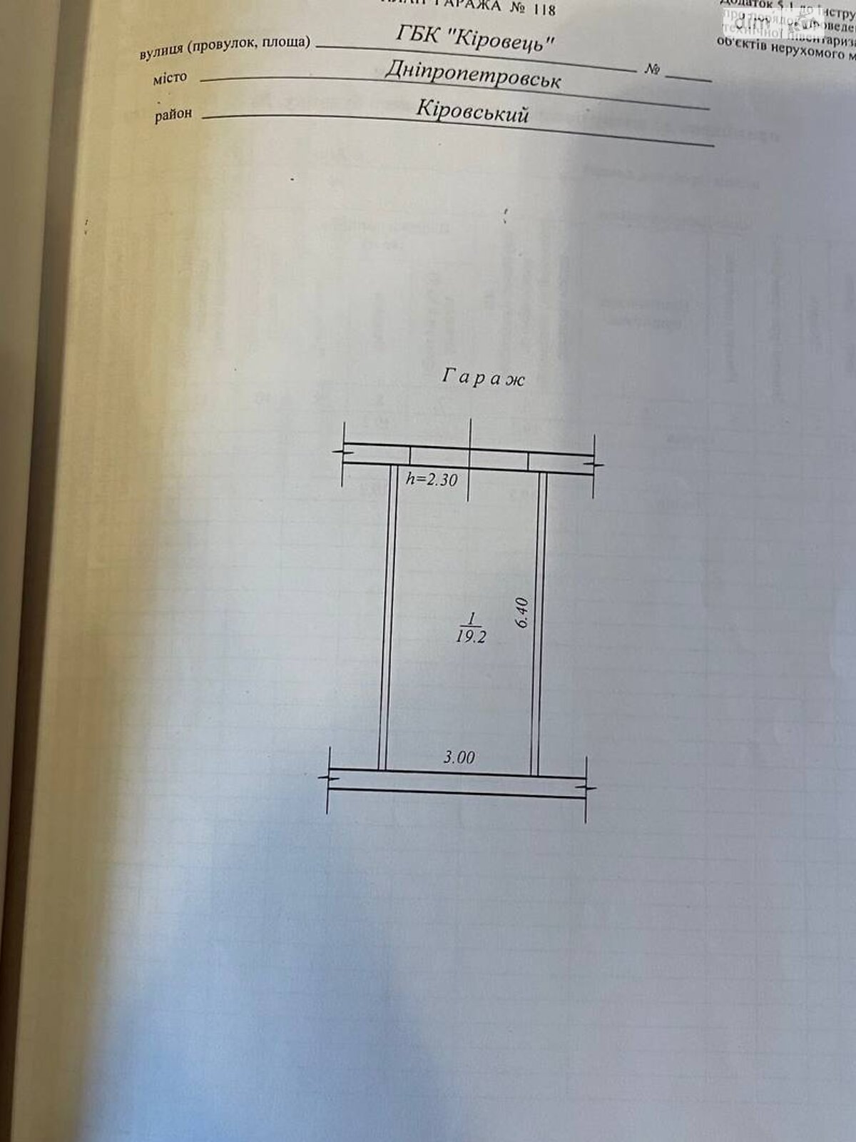 Место в гаражном кооперативе под легковое авто в Днепре, площадь 19.2 кв.м. фото 1