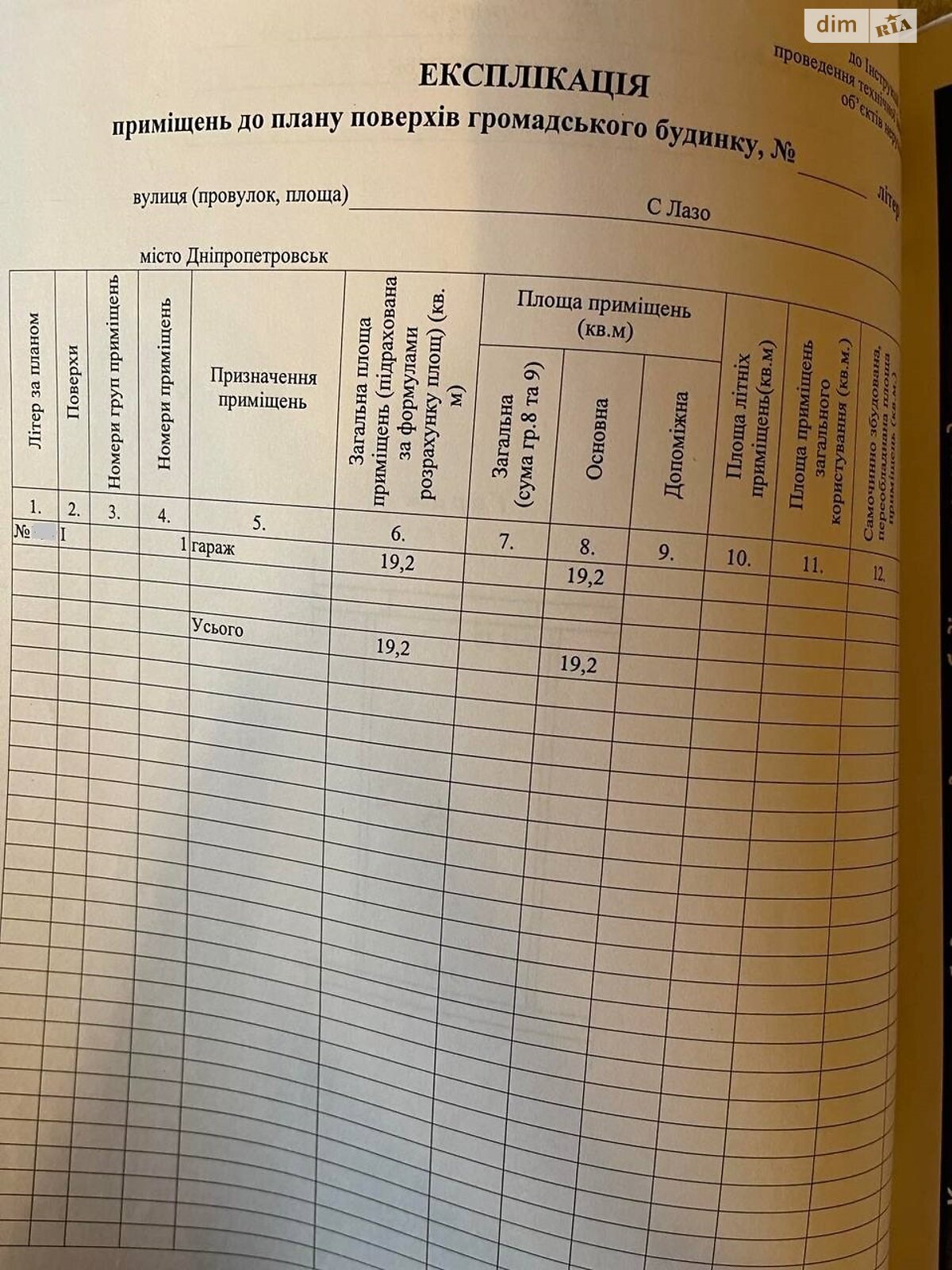 Место в гаражном кооперативе под легковое авто в Днепре, площадь 19.2 кв.м. фото 1