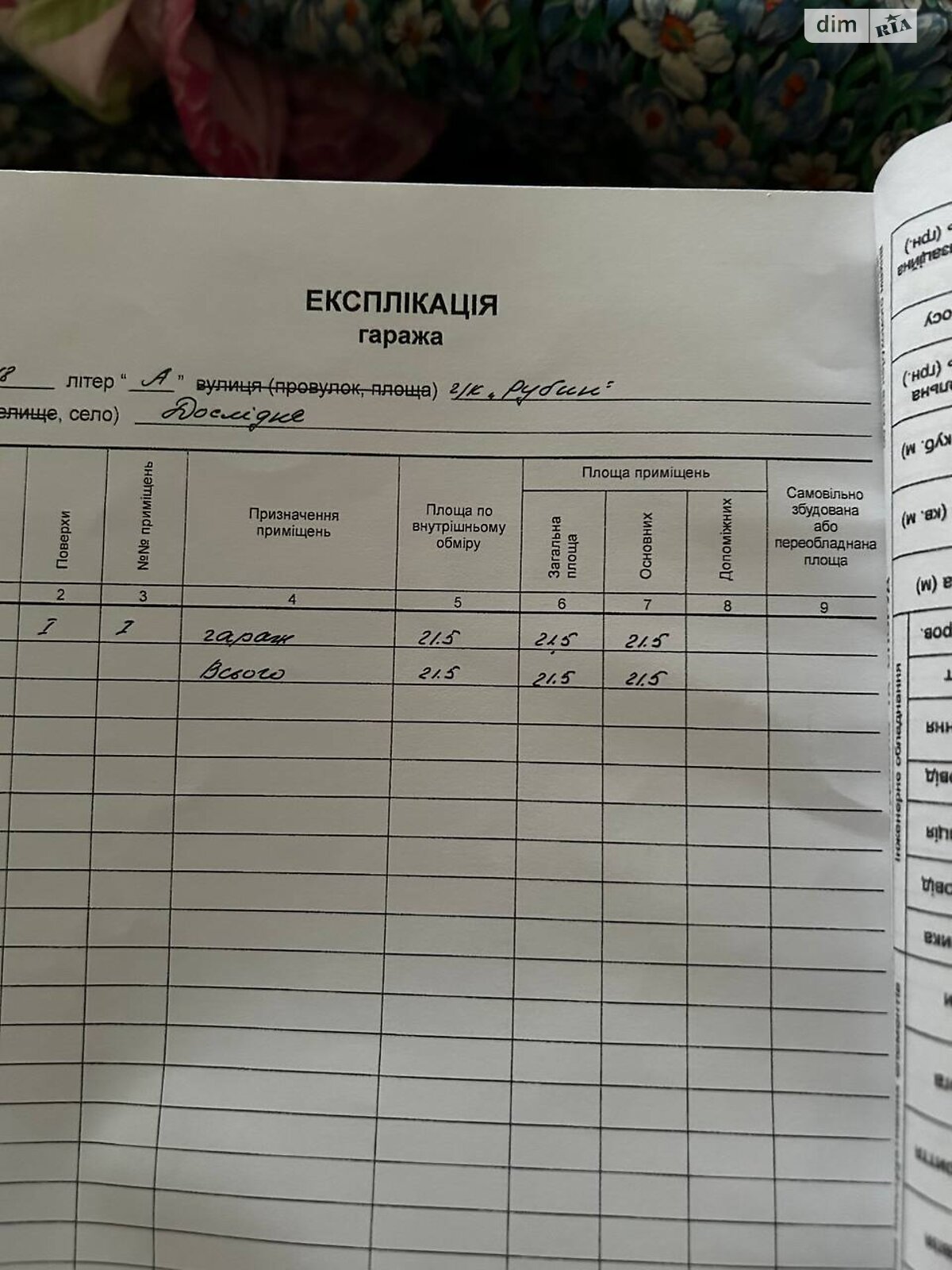 Место в гаражном кооперативе под легковое авто в Доследном, площадь 22 кв.м. фото 1 Место в гаражном кооперативе под легковое авто в Доследном, площадь 22 кв.м. фото 1