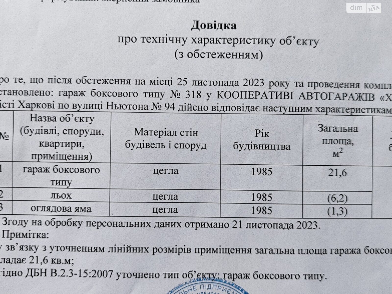 Место в гаражном кооперативе под легковое авто в Харькове, площадь 22 кв.м. фото 1