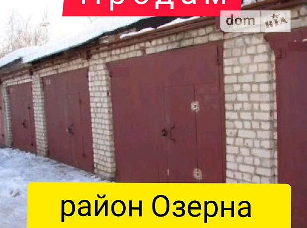 Место в гаражном кооперативе под бус в Хмельницком, площадь 22 кв.м. фото 1 Место в гаражном кооперативе под бус в Хмельницком, площадь 22 кв.м. фото 1