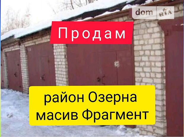 Место в гаражном кооперативе под бус в Хмельницком, площадь 22 кв.м. фото 1 Место в гаражном кооперативе под бус в Хмельницком, площадь 22 кв.м. фото 1