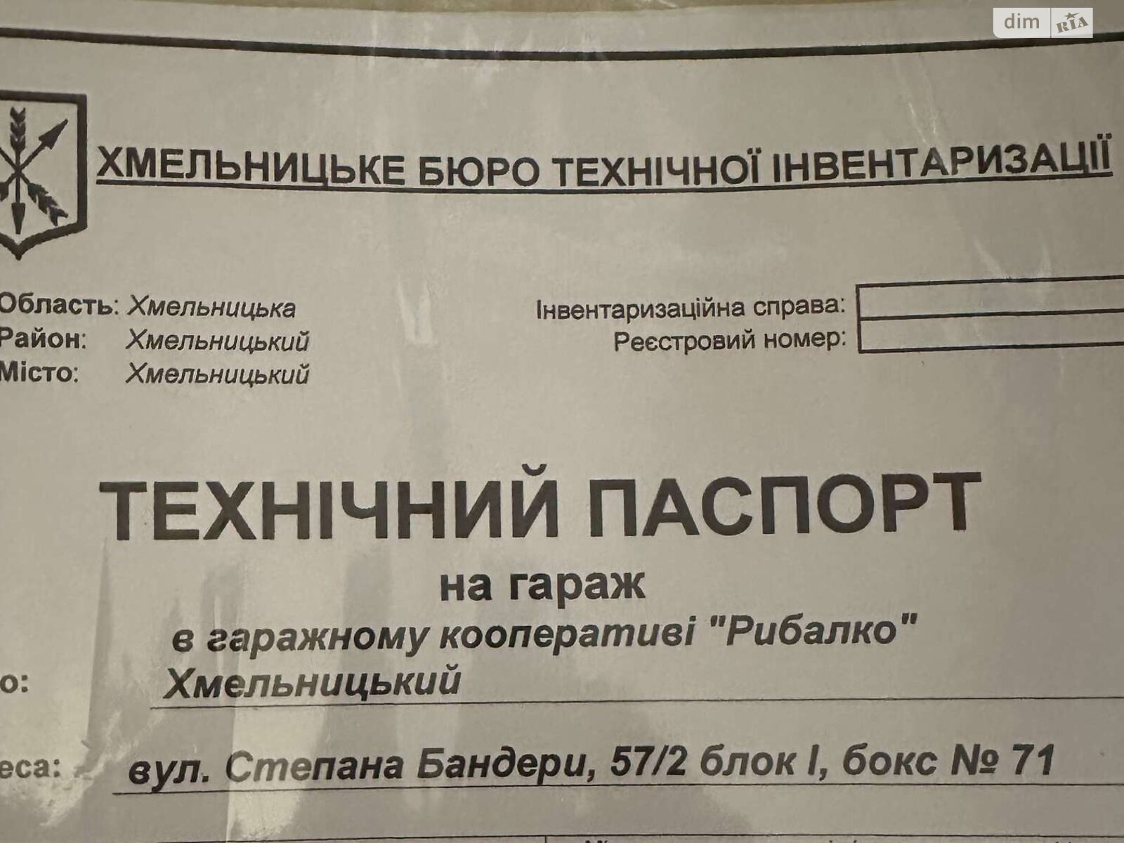 Місце в гаражному кооперативі під бус в Хмельницькому, площа 18 кв.м. фото 1 Місце в гаражному кооперативі під бус в Хмельницькому, площа 18 кв.м. фото 1