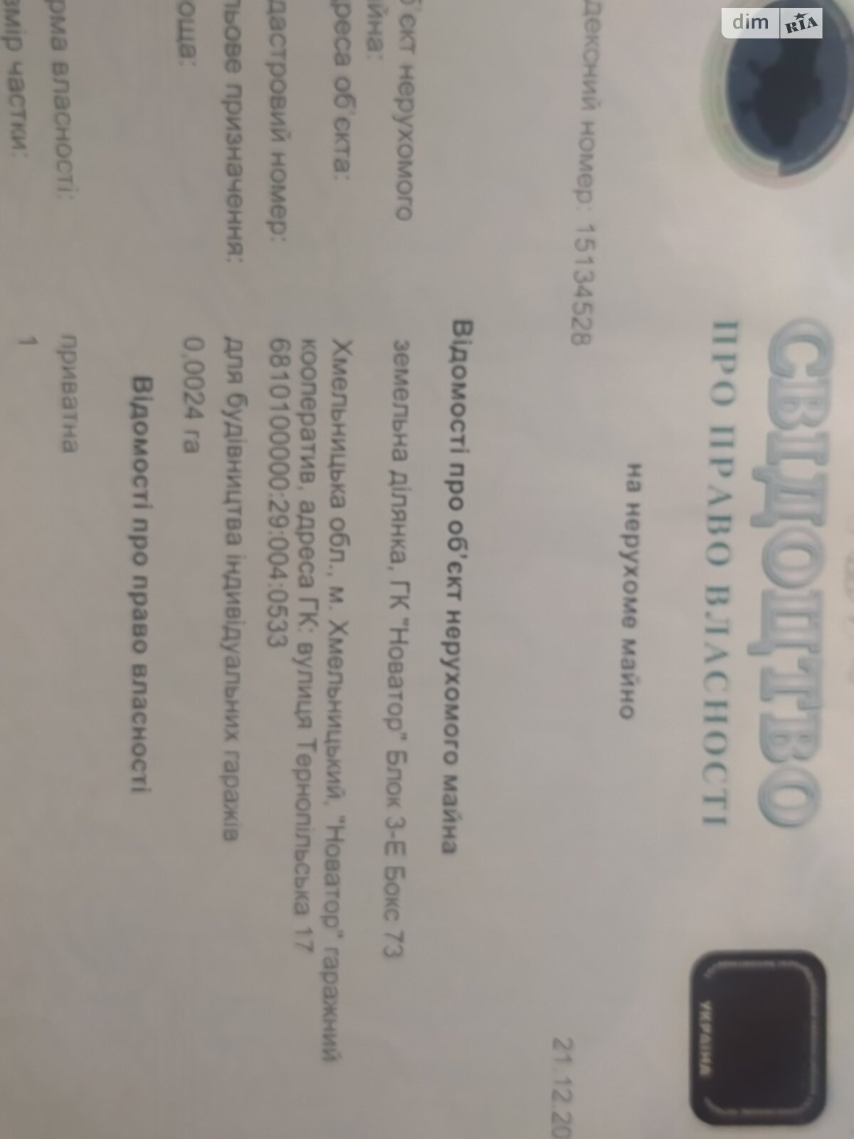 Место в гаражном кооперативе универсальный в Хмельницком, площадь 48 кв.м. фото 1 Место в гаражном кооперативе универсальный в Хмельницком, площадь 48 кв.м. фото 1