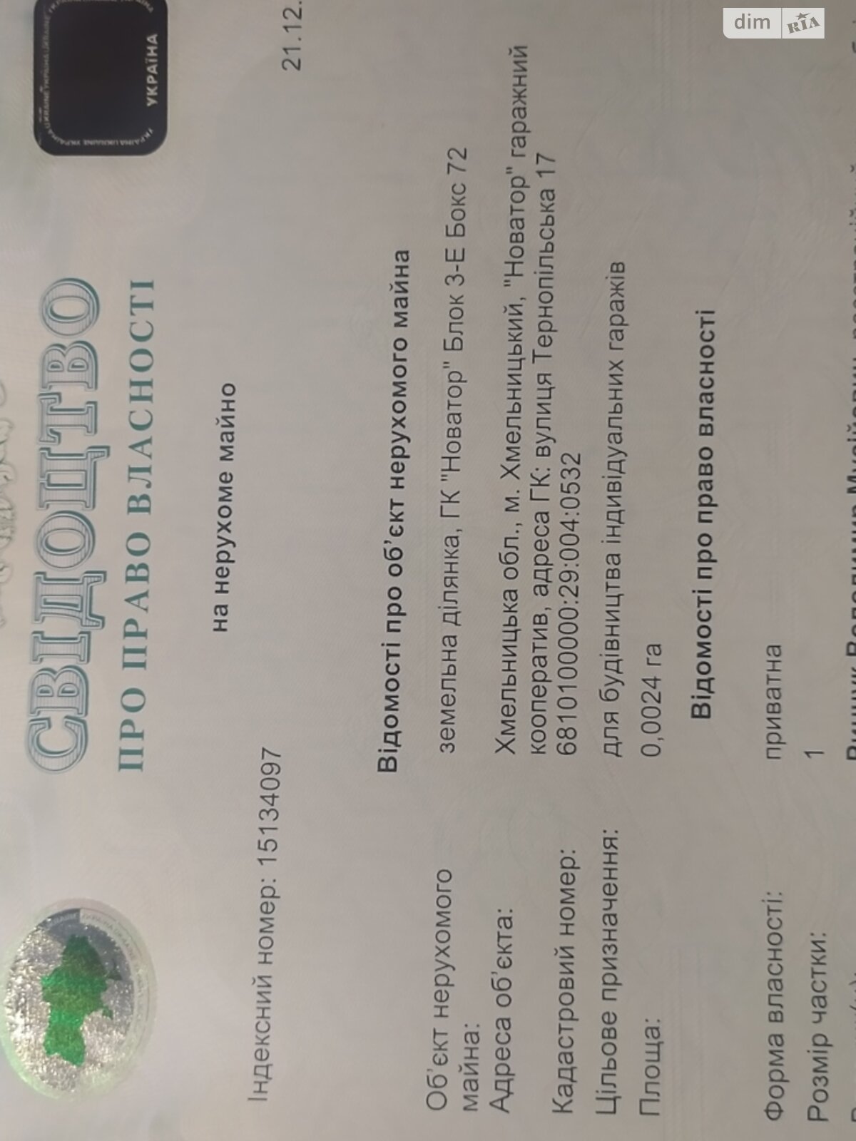 Место в гаражном кооперативе универсальный в Хмельницком, площадь 48 кв.м. фото 1 Место в гаражном кооперативе универсальный в Хмельницком, площадь 48 кв.м. фото 1