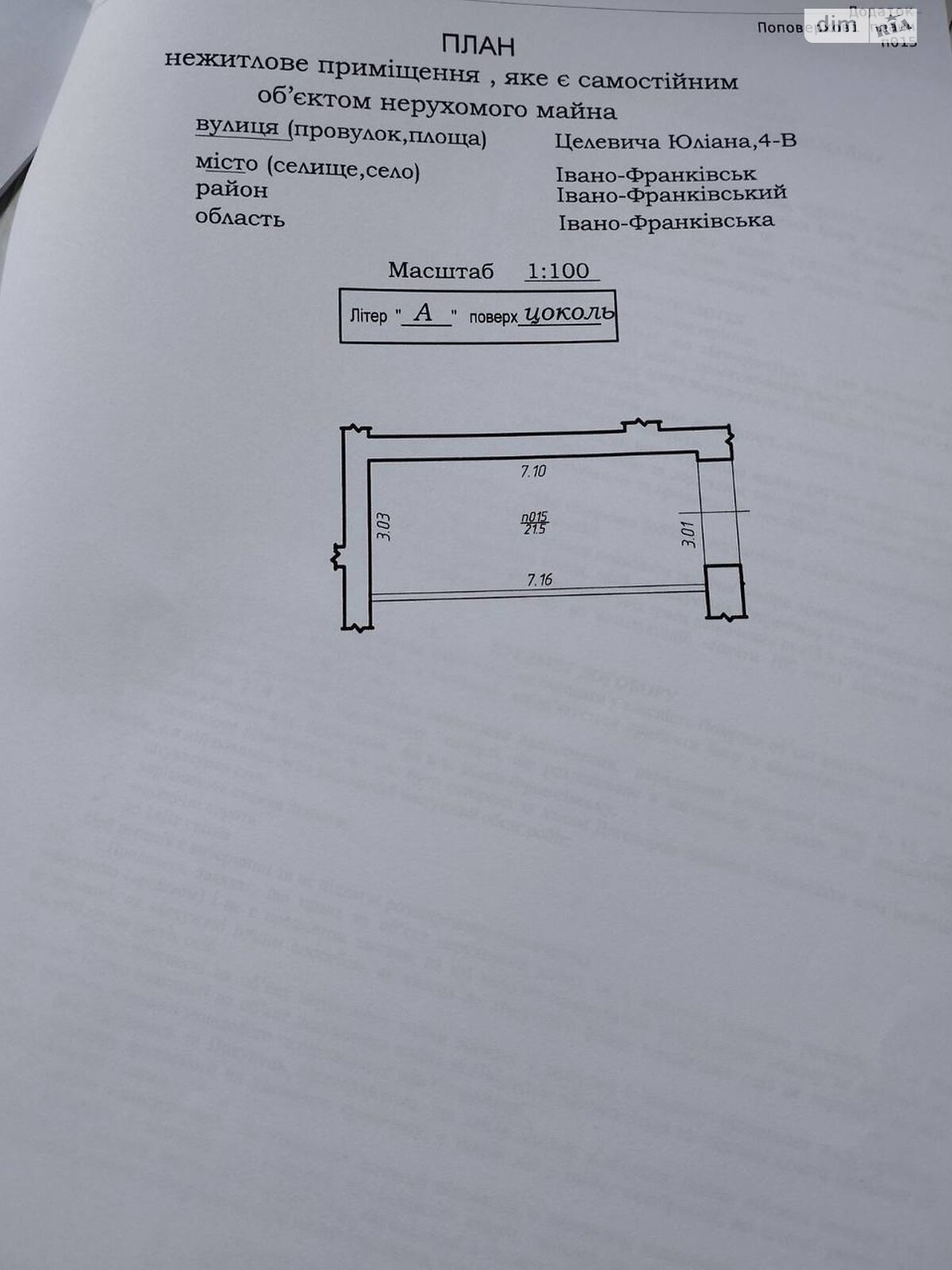 Місце в гаражному кооперативі під легкове авто в Івано-Франківську, площа 21.5 кв.м. фото 1 Місце в гаражному кооперативі під легкове авто в Івано-Франківську, площа 21.5 кв.м. фото 1