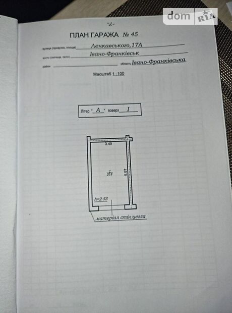 Место в гаражном кооперативе под легковое авто в Ивано-Франковске, площадь 20.8 кв.м. фото 1 Место в гаражном кооперативе под легковое авто в Ивано-Франковске, площадь 20.8 кв.м. фото 1