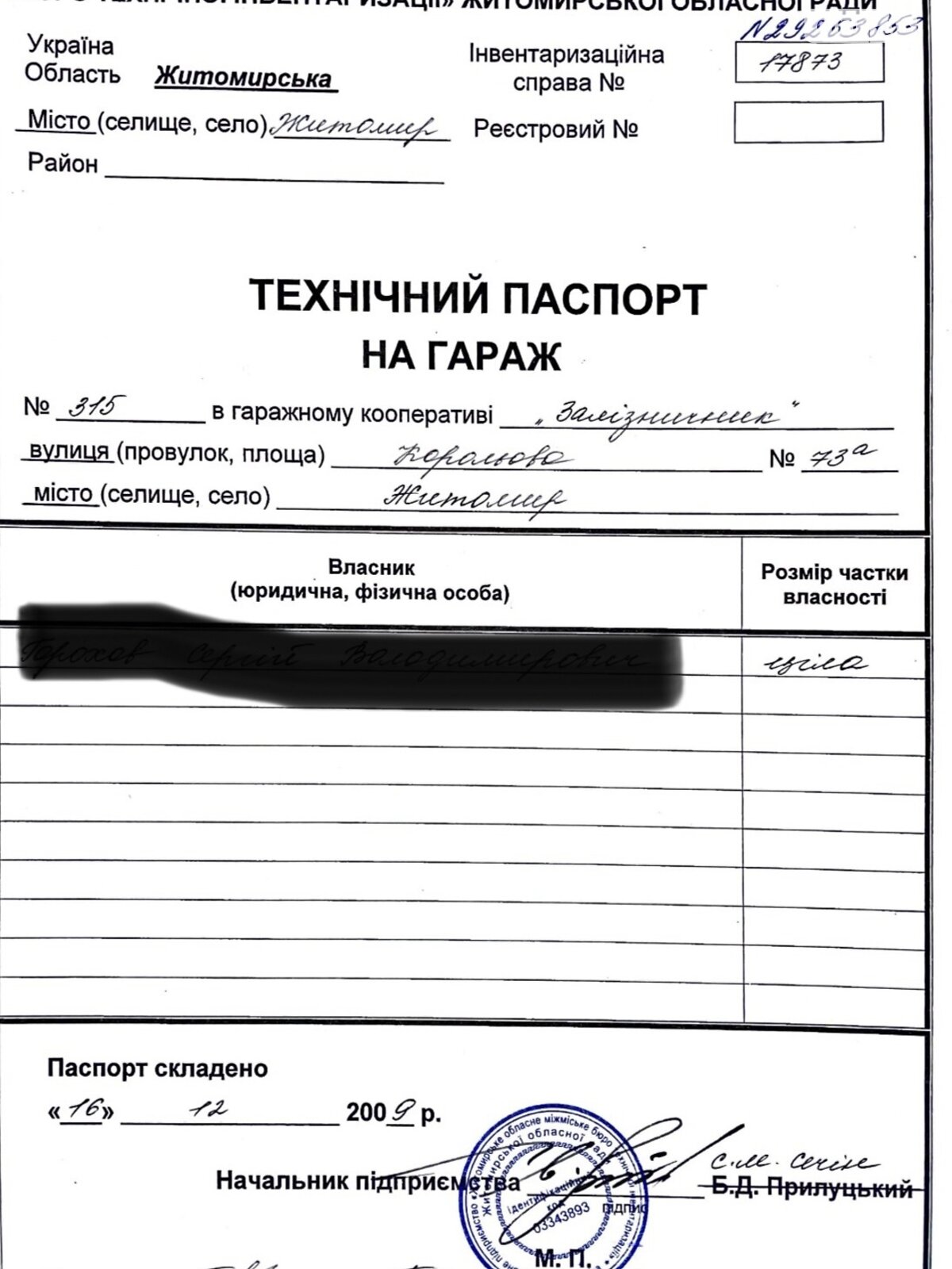 Место в гаражном кооперативе под легковое авто в Житомире, площадь 23.6 кв.м. фото 1 Место в гаражном кооперативе под легковое авто в Житомире, площадь 23.6 кв.м. фото 1
