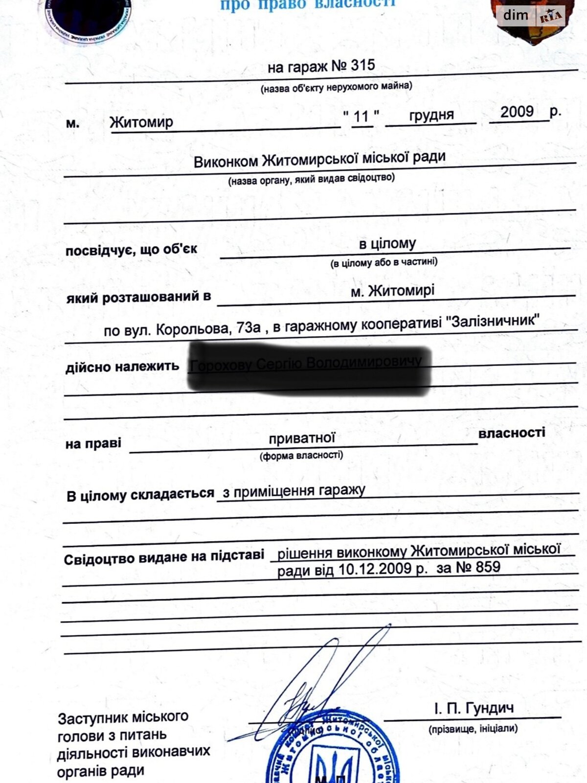 Место в гаражном кооперативе под легковое авто в Житомире, площадь 23.6 кв.м. фото 1 Место в гаражном кооперативе под легковое авто в Житомире, площадь 23.6 кв.м. фото 1
