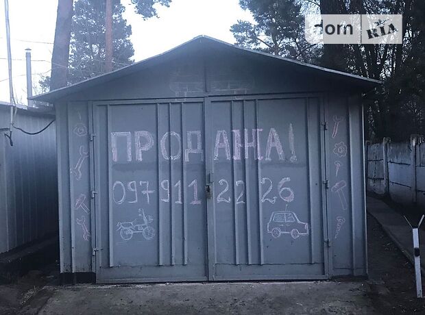 Место в гаражном кооперативе под легковое авто в Киеве, площадь 24 кв.м. фото 1 Место в гаражном кооперативе под легковое авто в Киеве, площадь 24 кв.м. фото 1