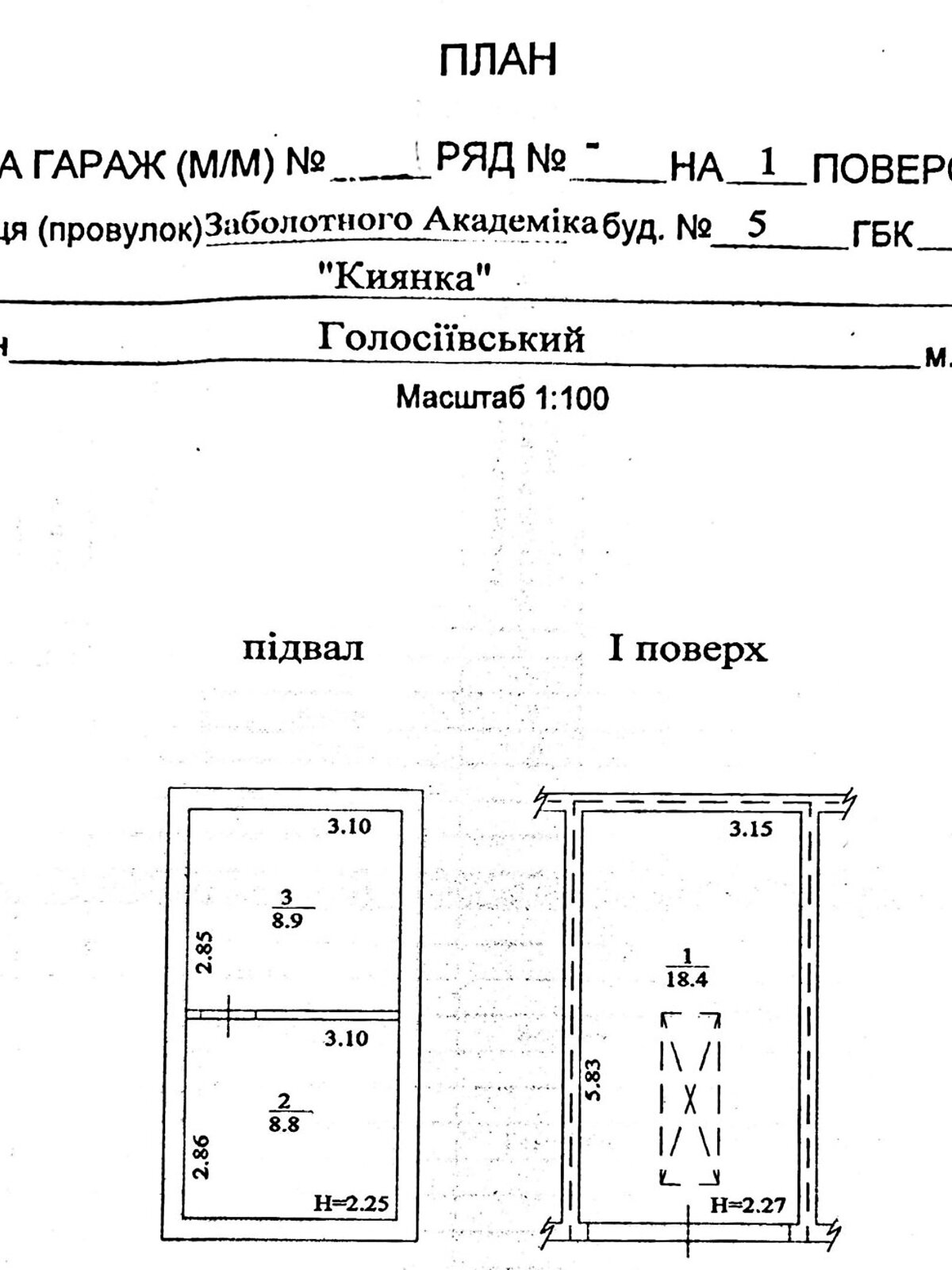 Місце в гаражному кооперативі під легкове авто в Києві, площа 18.4 кв.м. фото 1