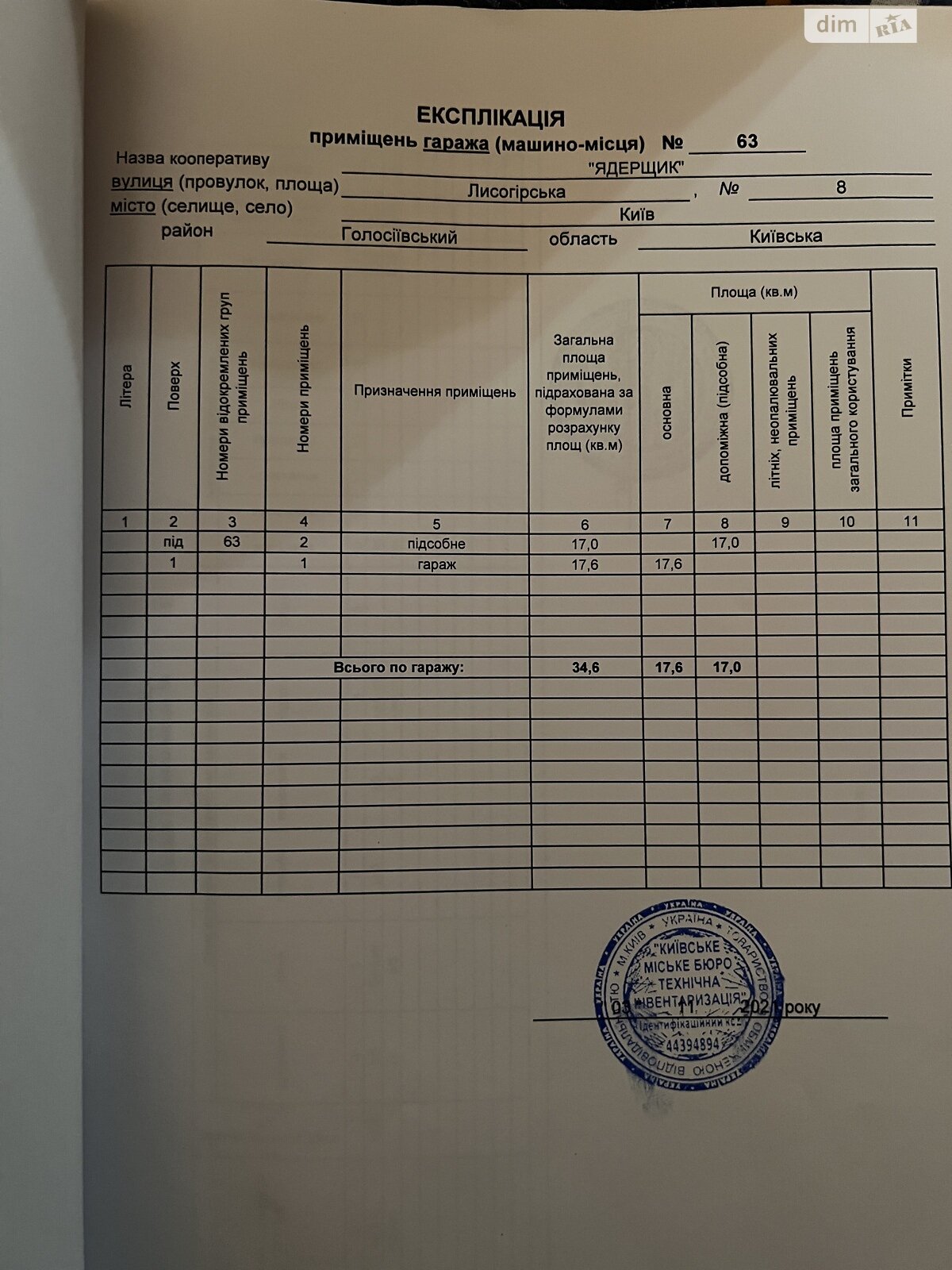 Место в гаражном кооперативе под легковое авто в Киеве, площадь 34 кв.м. фото 1