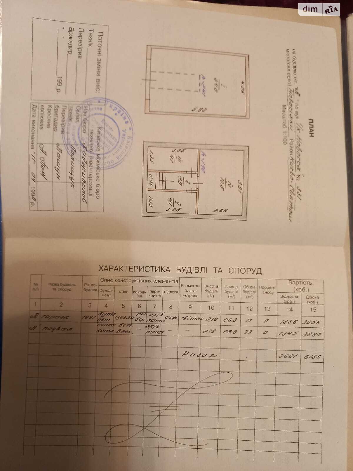 Место в гаражном кооперативе под легковое авто в Киеве, площадь 55 кв.м. фото 1