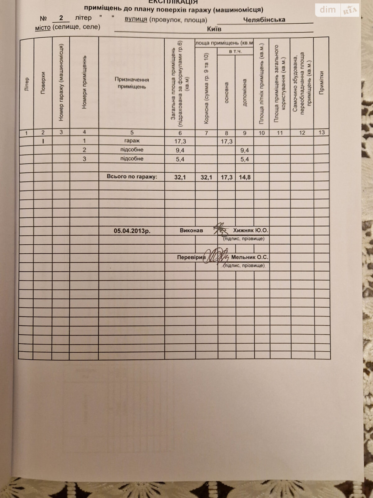 Місце в гаражному кооперативі під легкове авто в Києві, площа 32.1 кв.м. фото 1