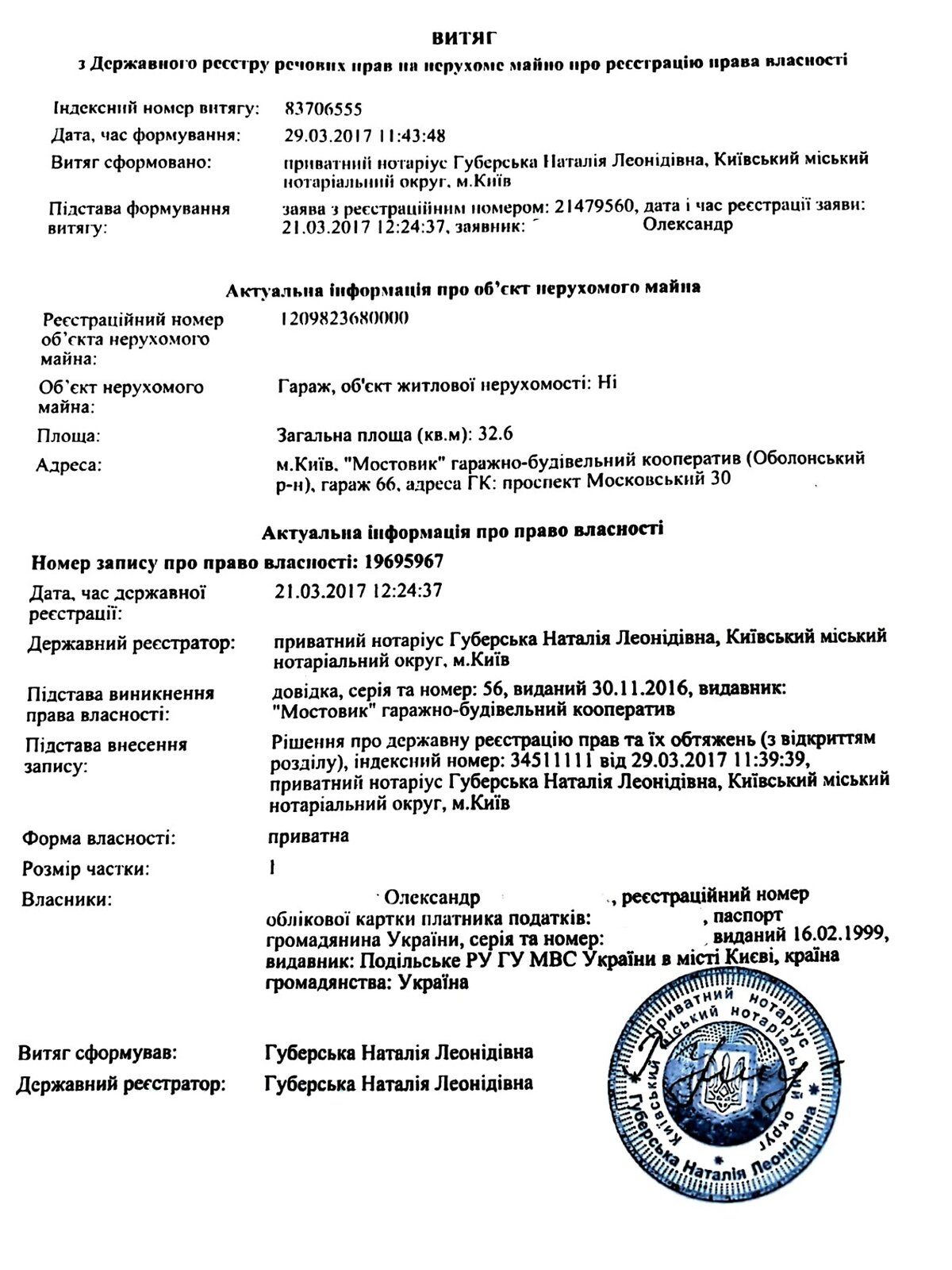 Місце в гаражному кооперативі під легкове авто в Києві, площа 32.6 кв.м. фото 1 Місце в гаражному кооперативі під легкове авто в Києві, площа 32.6 кв.м. фото 1