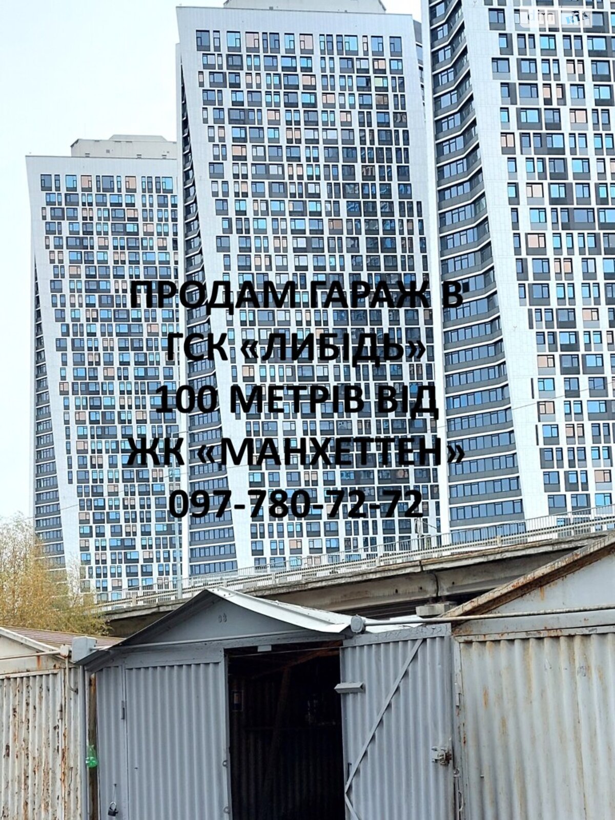 Місце в гаражному кооперативі під легкове авто в Києві, площа 19 кв.м. фото 1