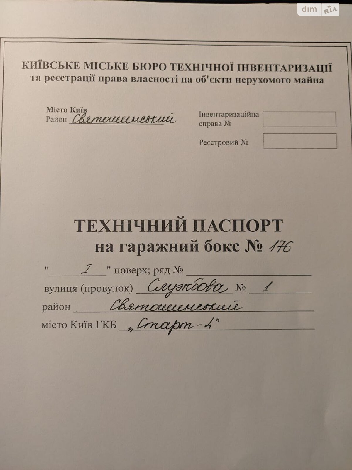 Місце в гаражному кооперативі під легкове авто в Києві, площа 28.4 кв.м. фото 1 Місце в гаражному кооперативі під легкове авто в Києві, площа 28.4 кв.м. фото 1