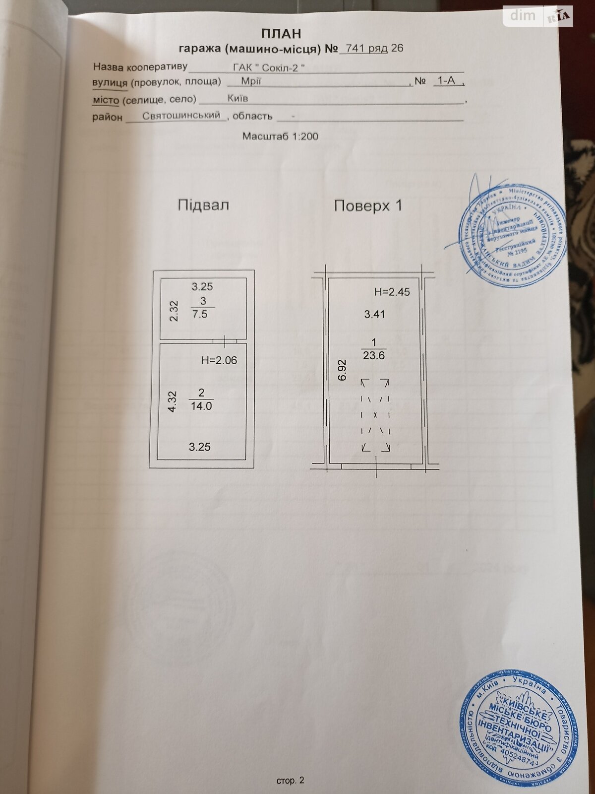 Место в гаражном кооперативе под легковое авто в Киеве, площадь 45.1 кв.м. фото 1