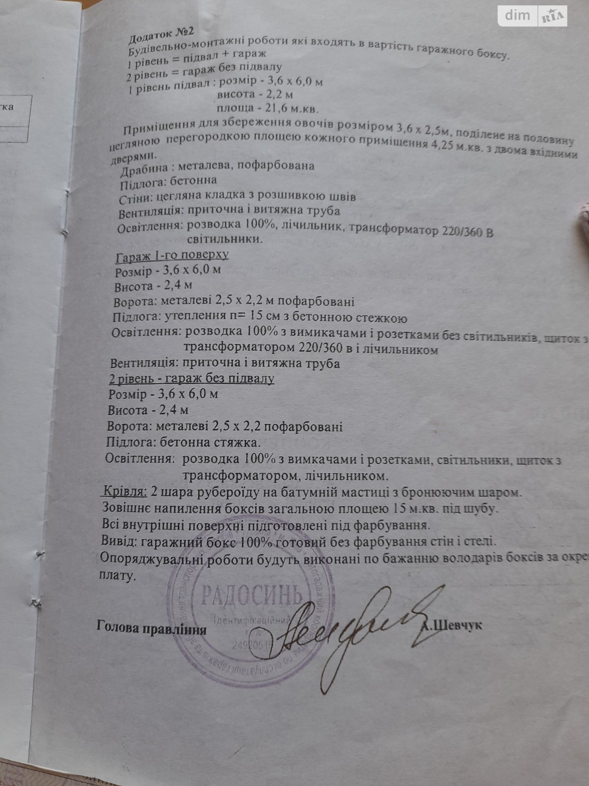 Место в гаражном кооперативе под легковое авто в Киеве, площадь 42 кв.м. фото 1 Место в гаражном кооперативе под легковое авто в Киеве, площадь 42 кв.м. фото 1
