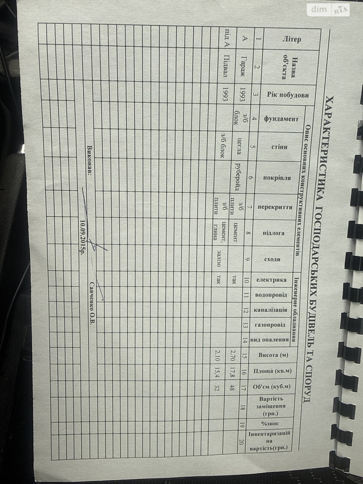 Место в гаражном кооперативе под легковое авто в Киеве, площадь 33.2 кв.м. фото 1 Место в гаражном кооперативе под легковое авто в Киеве, площадь 33.2 кв.м. фото 1