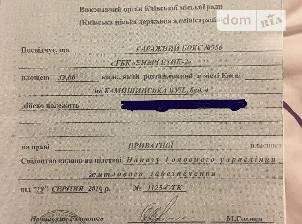 Место в гаражном кооперативе под легковое авто в Киеве, площадь 40 кв.м. фото 1 Место в гаражном кооперативе под легковое авто в Киеве, площадь 40 кв.м. фото 1