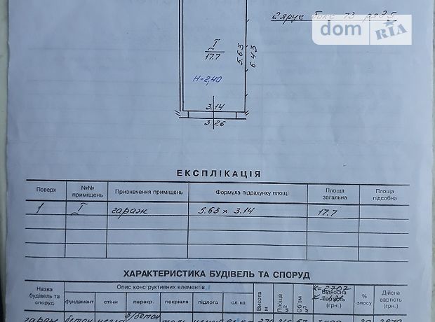 Продажа места в гаражном кооперативе, Львов, р‑н. Сыховский, Демнянская улица Продажа места в гаражном кооперативе, Львов, р‑н. Сыховский, Демнянская улица
