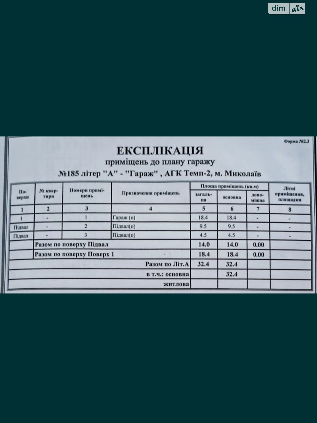 Місце в гаражному кооперативі під легкове авто в Миколаєві, площа 32.4 кв.м. фото 1