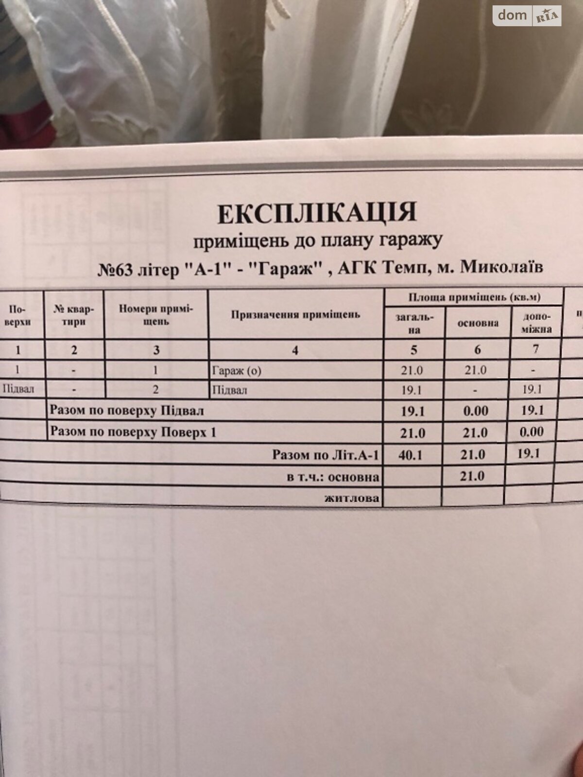 Место в гаражном кооперативе под легковое авто в Николаеве, площадь 40 кв.м. фото 1