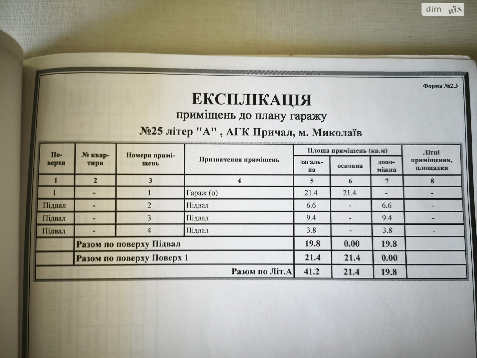Місце в гаражному кооперативі під легкове авто в Миколаєві, площа 41.2 кв.м. фото 1 Місце в гаражному кооперативі під легкове авто в Миколаєві, площа 41.2 кв.м. фото 1