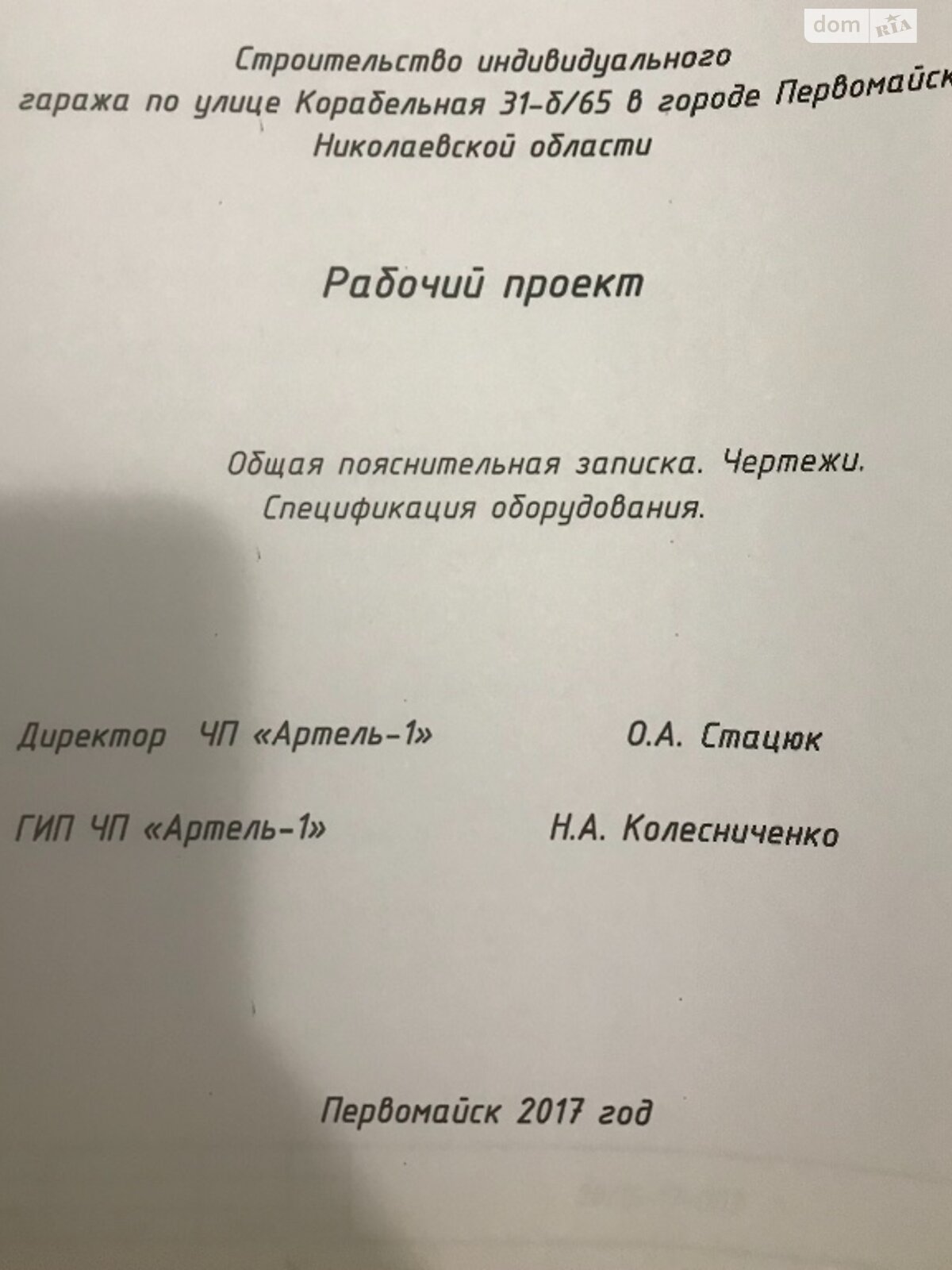 Місце в гаражному кооперативі під легкове авто в Первомайську, площа 24 кв.м. фото 1