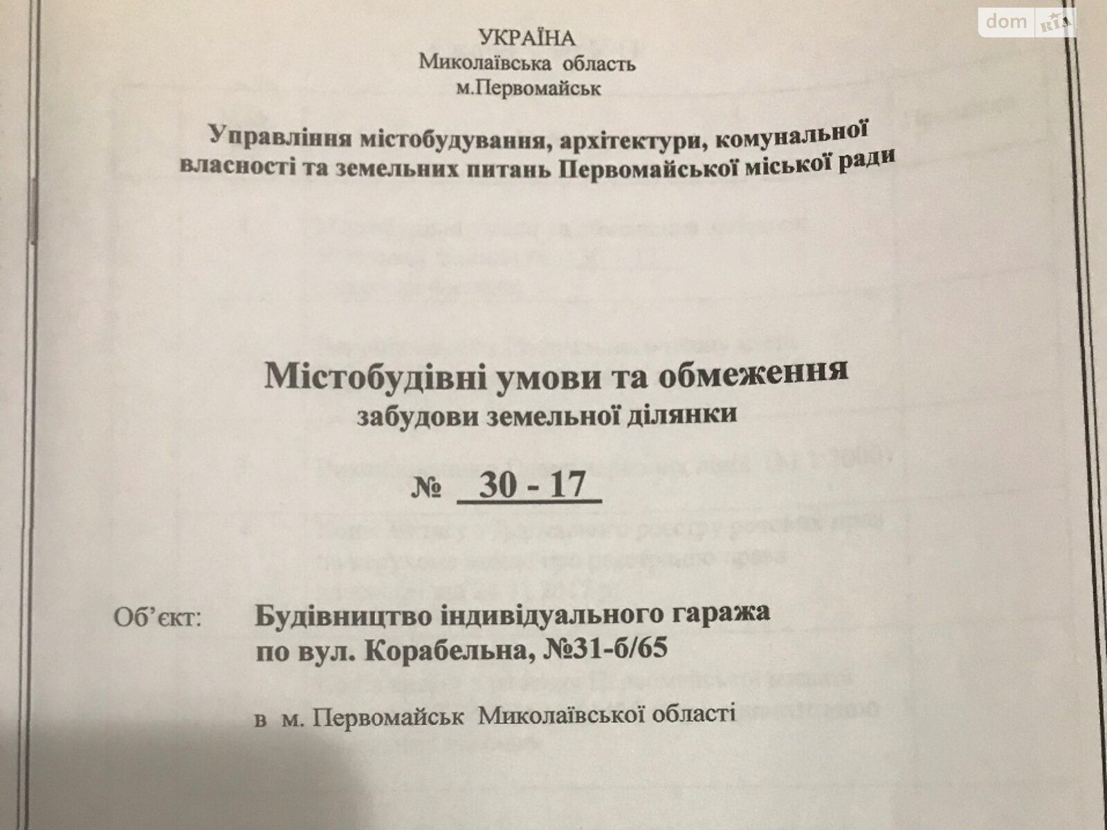 Місце в гаражному кооперативі під легкове авто в Первомайську, площа 24 кв.м. фото 1