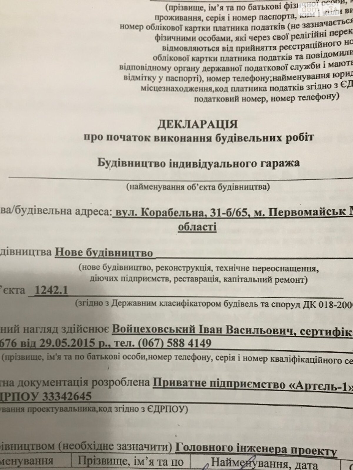 Місце в гаражному кооперативі під легкове авто в Первомайську, площа 24 кв.м. фото 1