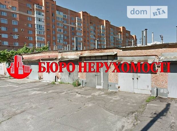 Место в гаражном кооперативе под легковое авто в Полтаве, площадь 20 кв.м. фото 1 Место в гаражном кооперативе под легковое авто в Полтаве, площадь 20 кв.м. фото 1