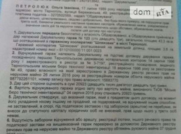Место в гаражном кооперативе под легковое авто в Тернополе, площадь 43.3 кв.м. фото 1 Место в гаражном кооперативе под легковое авто в Тернополе, площадь 43.3 кв.м. фото 1