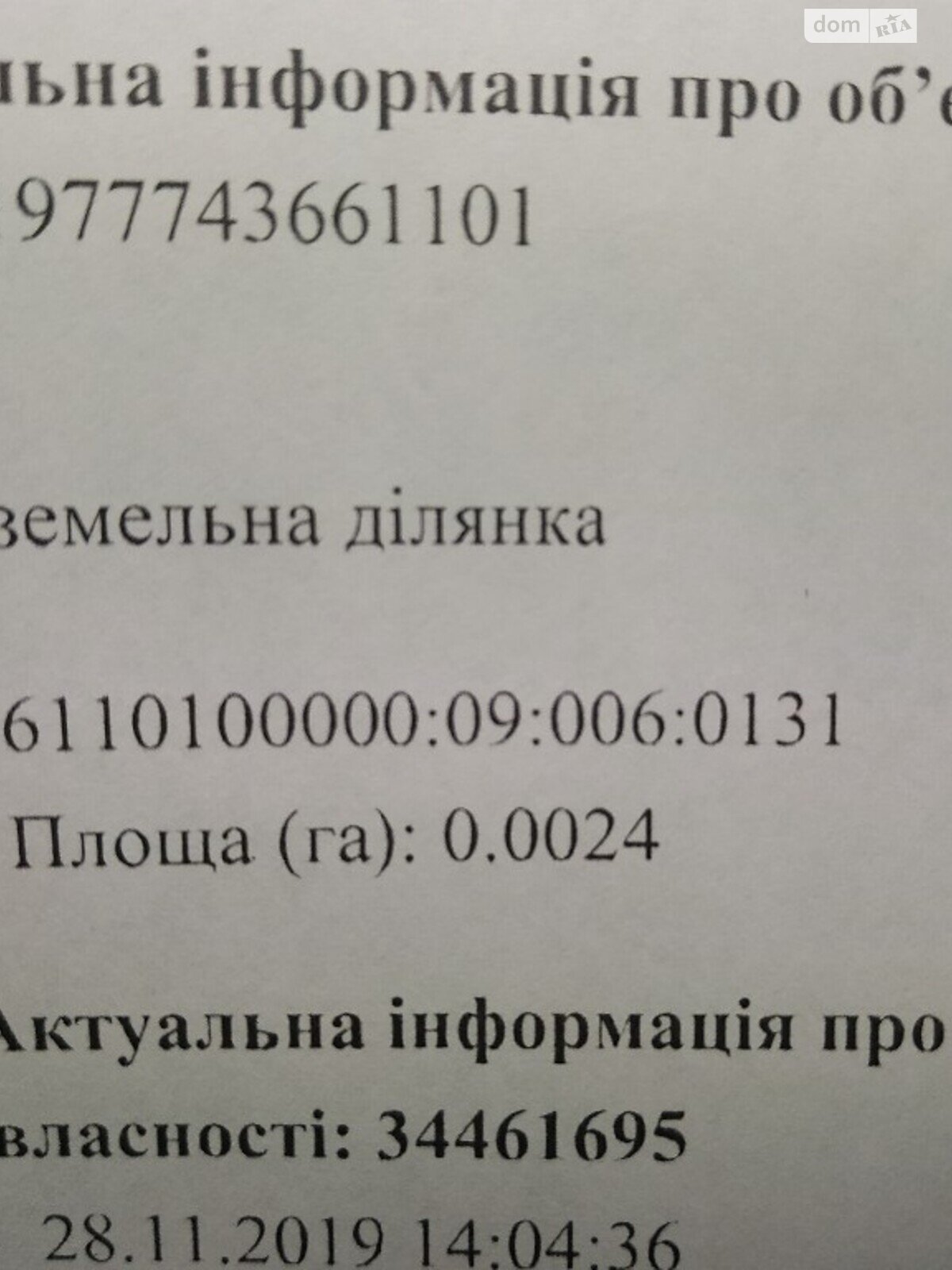 Место в гаражном кооперативе универсальный в Тернополе, площадь 24 кв.м. фото 1