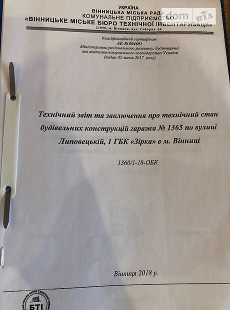 Место в гаражном кооперативе под легковое авто в Виннице, площадь 46 кв.м. фото 1 Место в гаражном кооперативе под легковое авто в Виннице, площадь 46 кв.м. фото 1