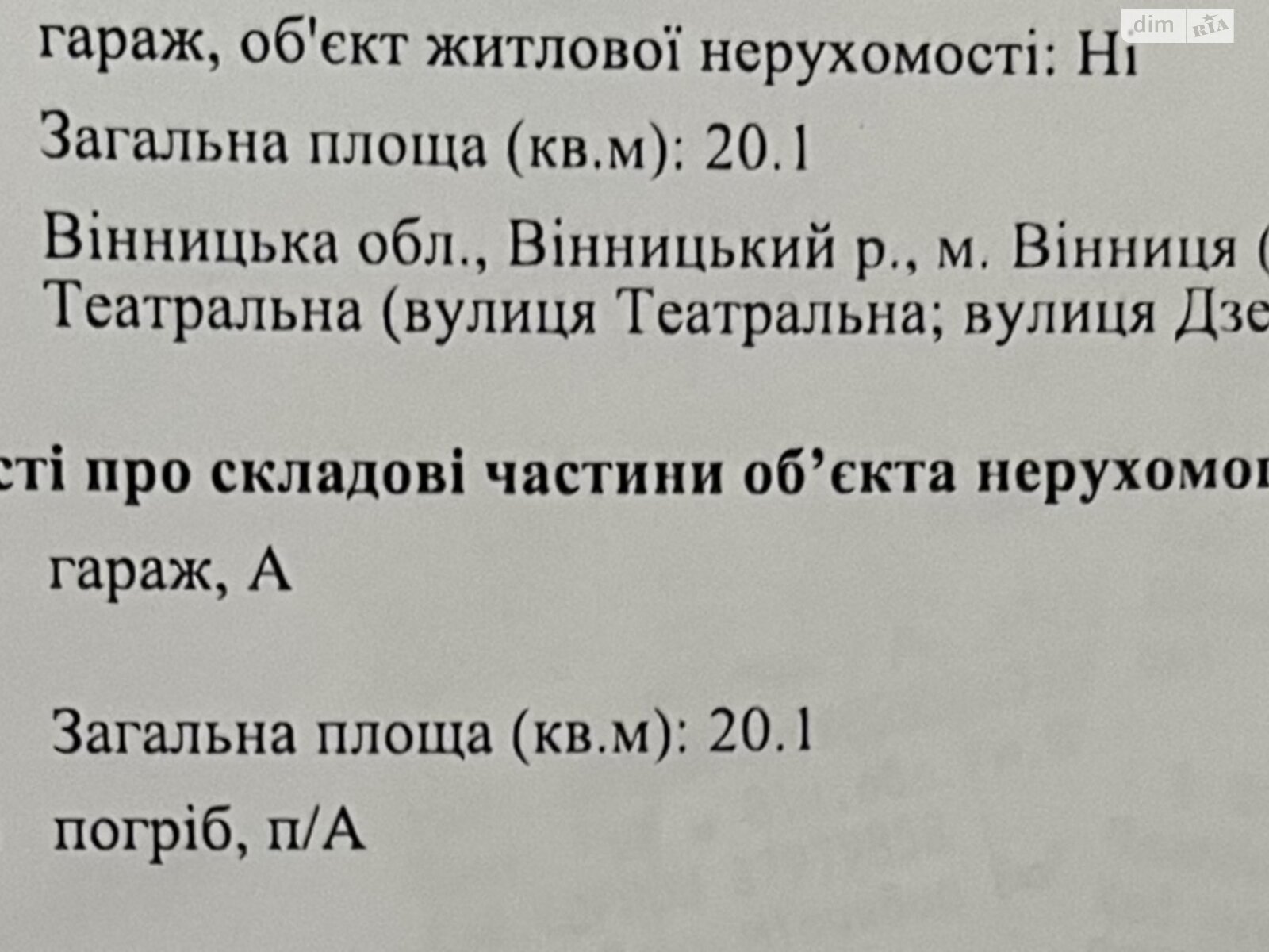 Місце в гаражному кооперативі під легкове авто в Вінниці, площа 20 кв.м. фото 1