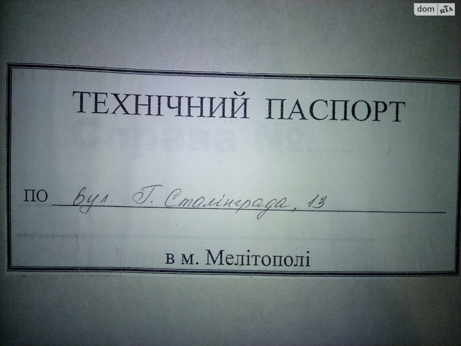 Специальное помещение в Мелитополе, продажа по героев сталинграда, район Микрорайон, цена: 3 330 долларов за объект фото 1