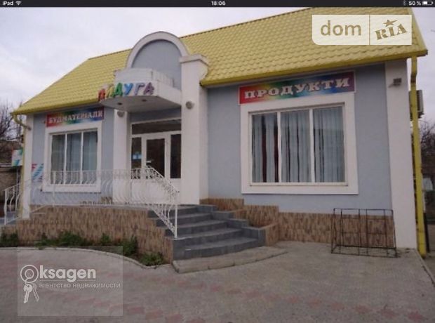 Продажа объекта сферы услуг, Николаевская, Очаков, р‑н. Очаков, ул. 1 Мая Продажа объекта сферы услуг, Николаевская, Очаков, р‑н. Очаков, ул. 1 Мая
