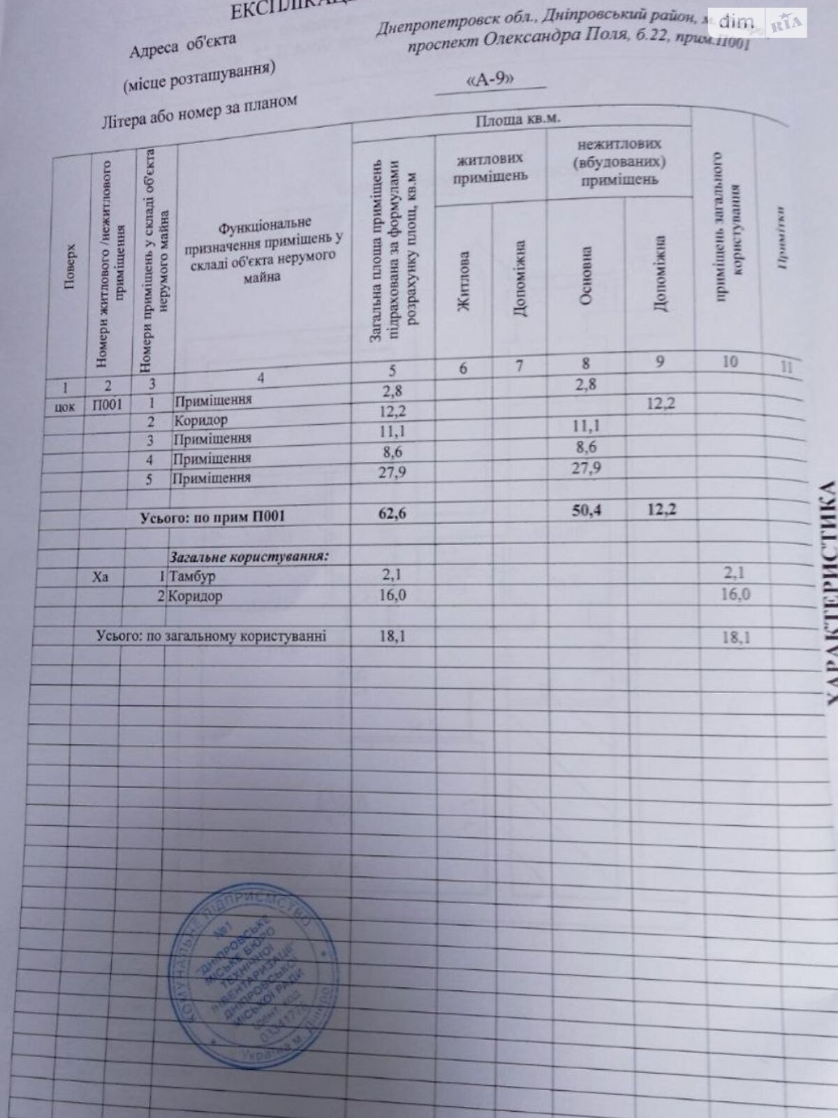 Офисное помещение на 62 кв.м. в Днепре фото 1