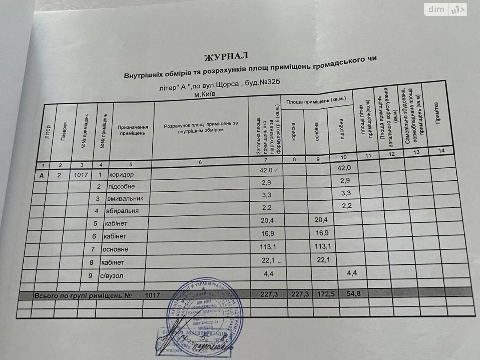 Офісне приміщення на 227.3 кв.м. в Києві фото 1 Офісне приміщення на 227.3 кв.м. в Києві фото 1