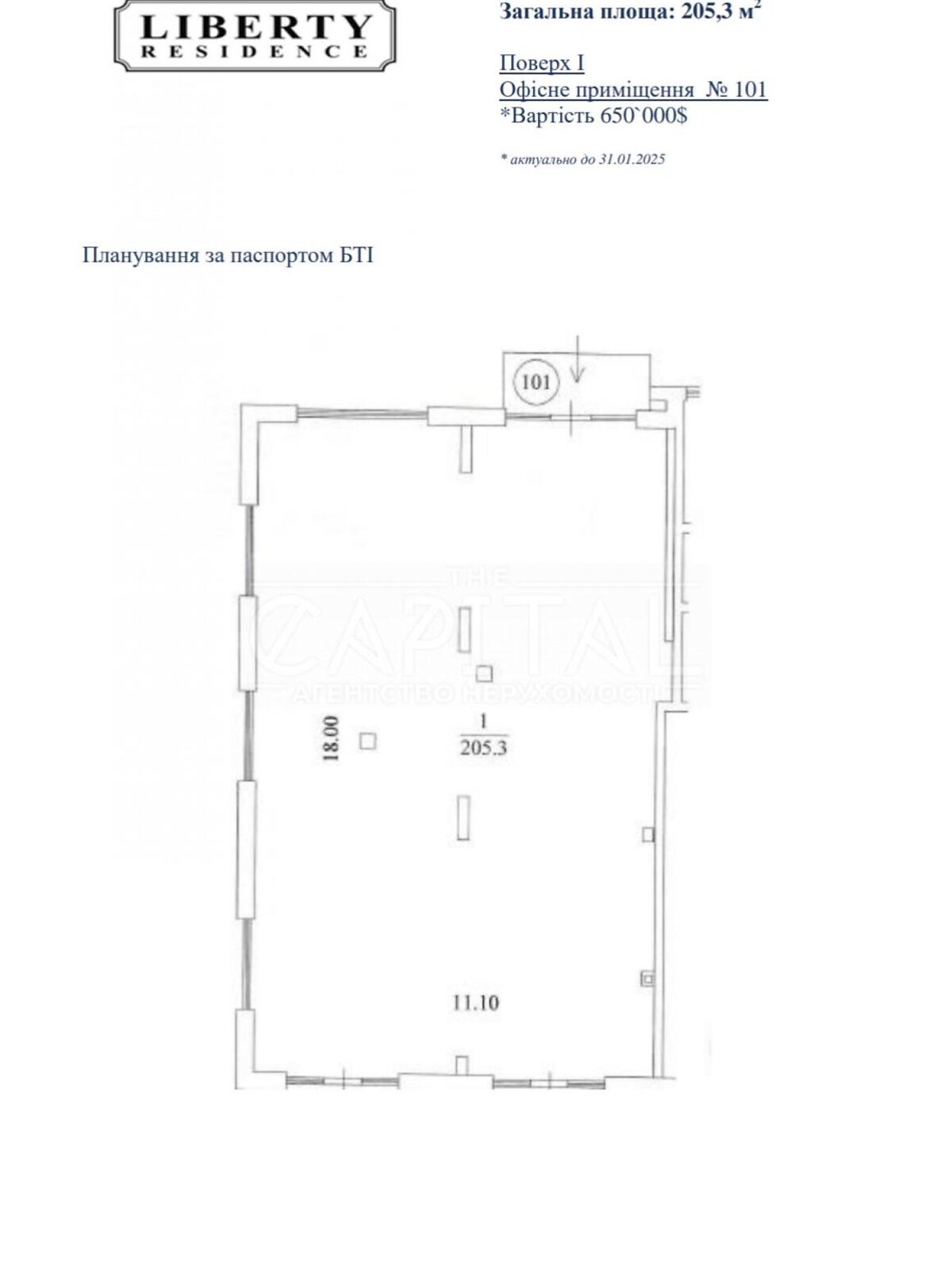 Офісне приміщення на 205 кв.м. в Києві фото 1