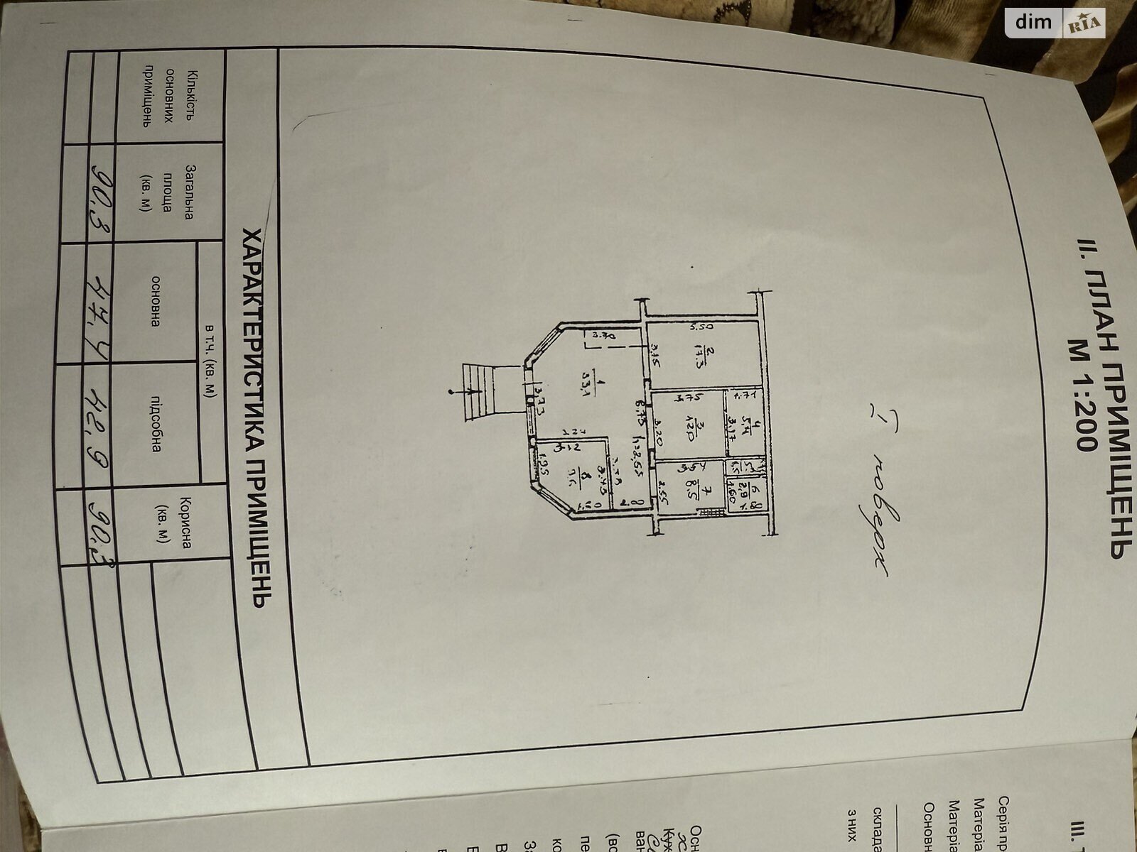 Офисное помещение на 90.3 кв.м. в Одессе фото 1 Офисное помещение на 90.3 кв.м. в Одессе фото 1