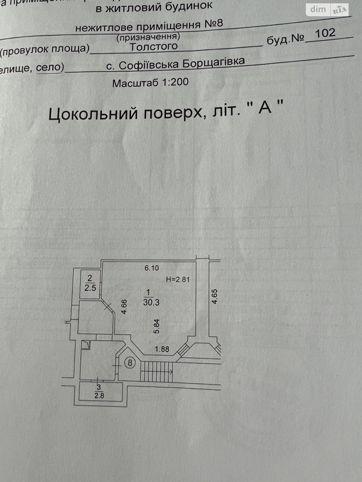 Офисное помещение на 35.6 кв.м. в Софиевской Борщаговке фото 1