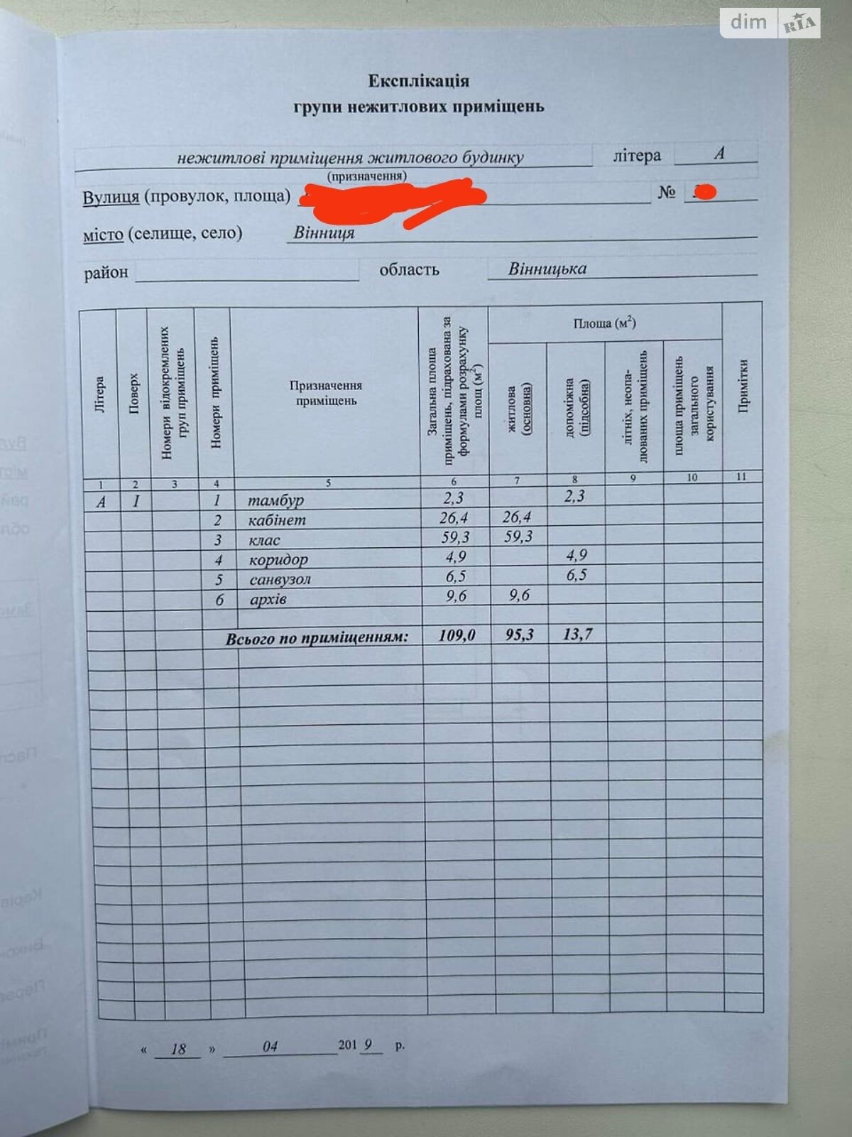 Офисное помещение на 109 кв.м. в Виннице фото 1 Офисное помещение на 109 кв.м. в Виннице фото 1